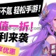 福利手游盒子充值0.1折起，首充低至6分钱