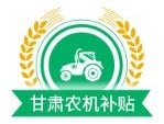 甘肃农机补贴