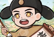 奋斗小城主