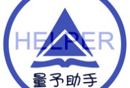 量予助手