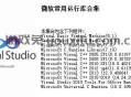 微软常用运行库2026.06.07
