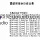 微软常用运行库2026.06.07