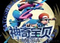 我的世界星辰Mega宝可梦
