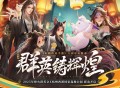 《轩辕传奇手游》八周年联动杭州西溪国家湿地公园
