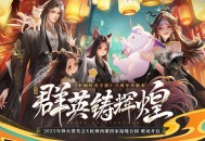 《轩辕传奇手游》八周年联动杭州西溪国家湿地公园