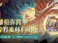 《问剑长生》预下载开启，游戏福利&常见问题一览