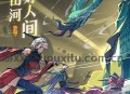 3D御剑修仙手游《问剑长生》正式上线，登顶APP Store免费榜