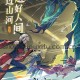 3D御剑修仙手游《问剑长生》正式上线，登顶APP Store免费榜