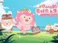 “莓”好假期开启！《蛋仔派对》× Flying DongDong联动上线！