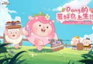 “莓”好假期开启！《蛋仔派对》× Flying DongDong联动上线！