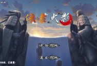  像素火影单机游戏合集