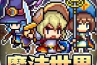 魔法精灵世界
