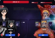死神vs火影手机游戏大全
