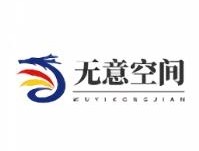 无意空间