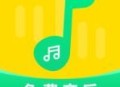 免费音乐大全