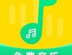 免费音乐大全