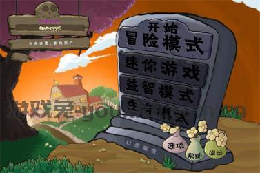 植物大战僵尸幻想前夜