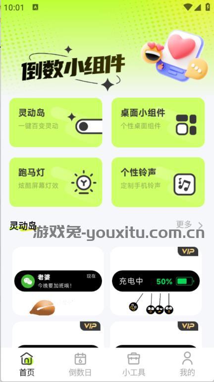 倒数小组件