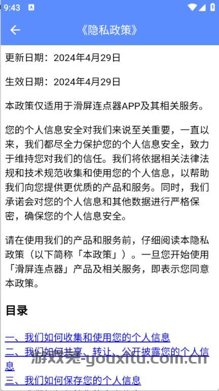 滑屏连点器