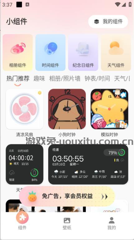 风铃小组件