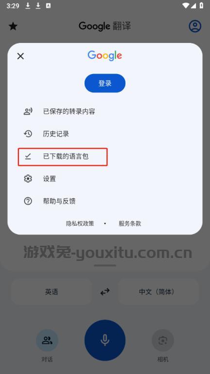 谷歌翻译