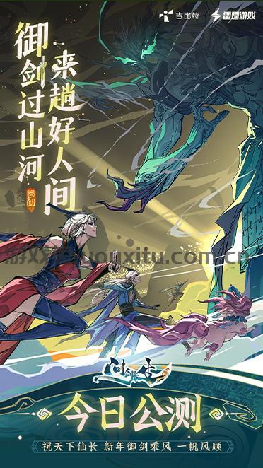 3D御剑修仙手游《问剑长生》正式上线，登顶APP Store免费榜