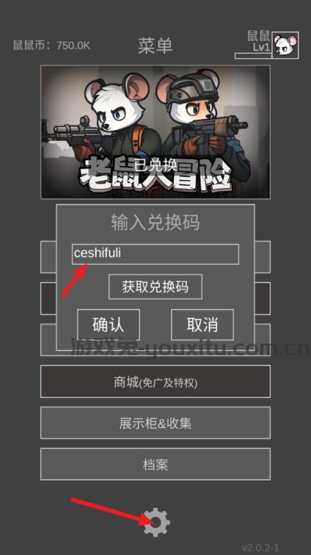 老鼠大冒险