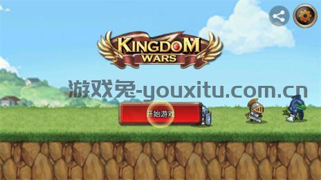 王国之战