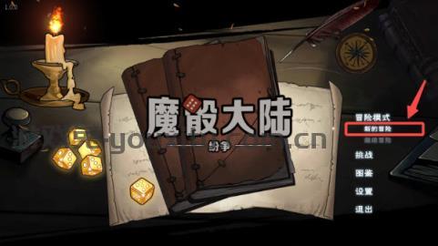 魔骰大陆纷争