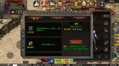 万财传奇十二职业