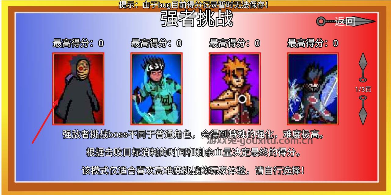 像素火影强者加强版
