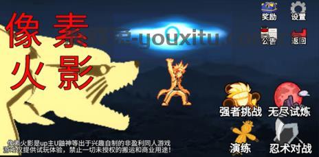 像素火影巅峰斑