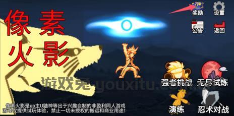 像素火影巅峰斑