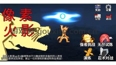 像素火影墨心改