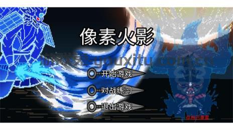 像素火影dz改