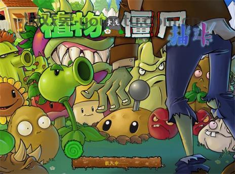 植物大战僵尸抽卡版