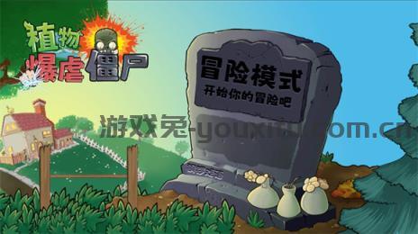 植物暴虐僵尸