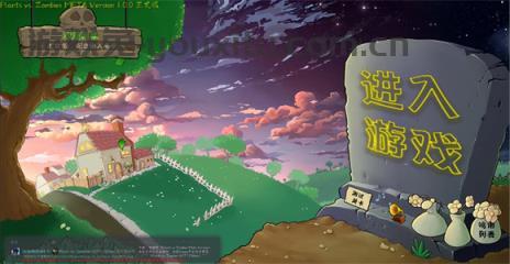 植物大战僵尸转基因版