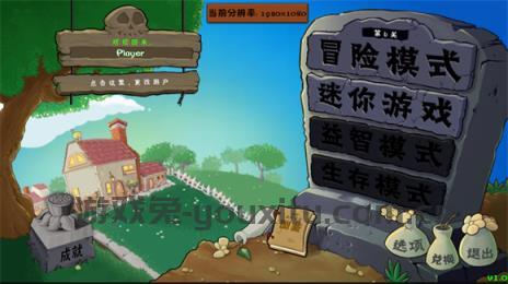 植物大战僵尸群系版