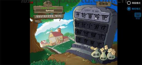 植物大战僵尸火影版MOD