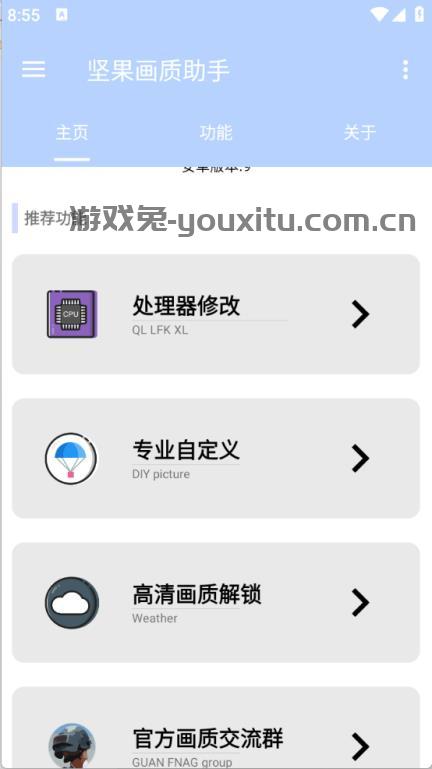 坚果画质助手