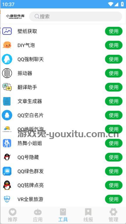 小康软件库