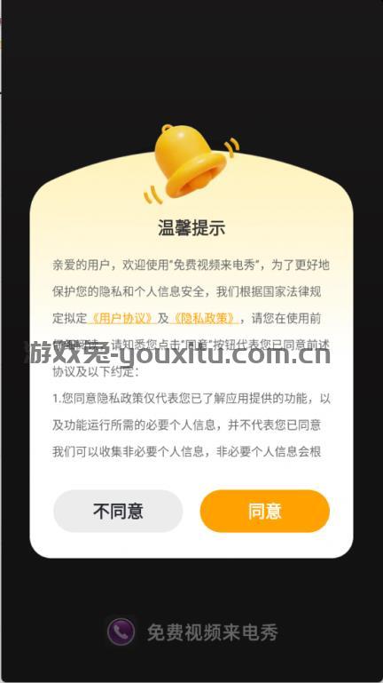 免费视频来电秀