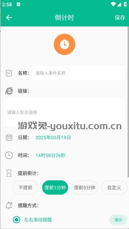 秒杀提醒工具