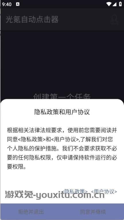 光氪自动点击器