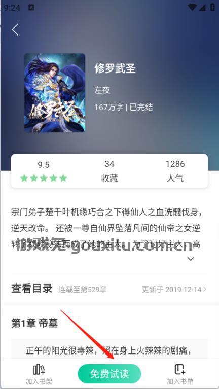 青桔免费小说