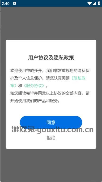 神威多开