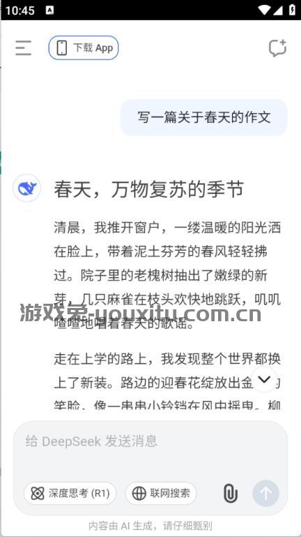 deepseek手表版