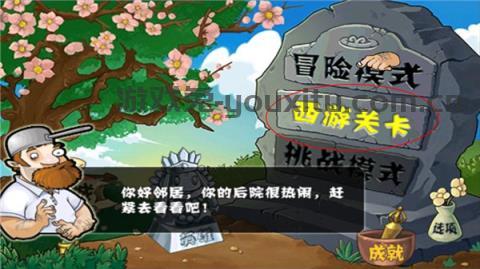 植物大战僵尸西游版