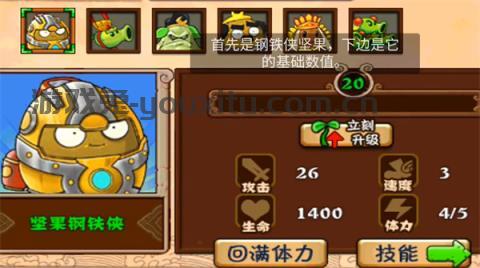 植物大战僵尸西游版